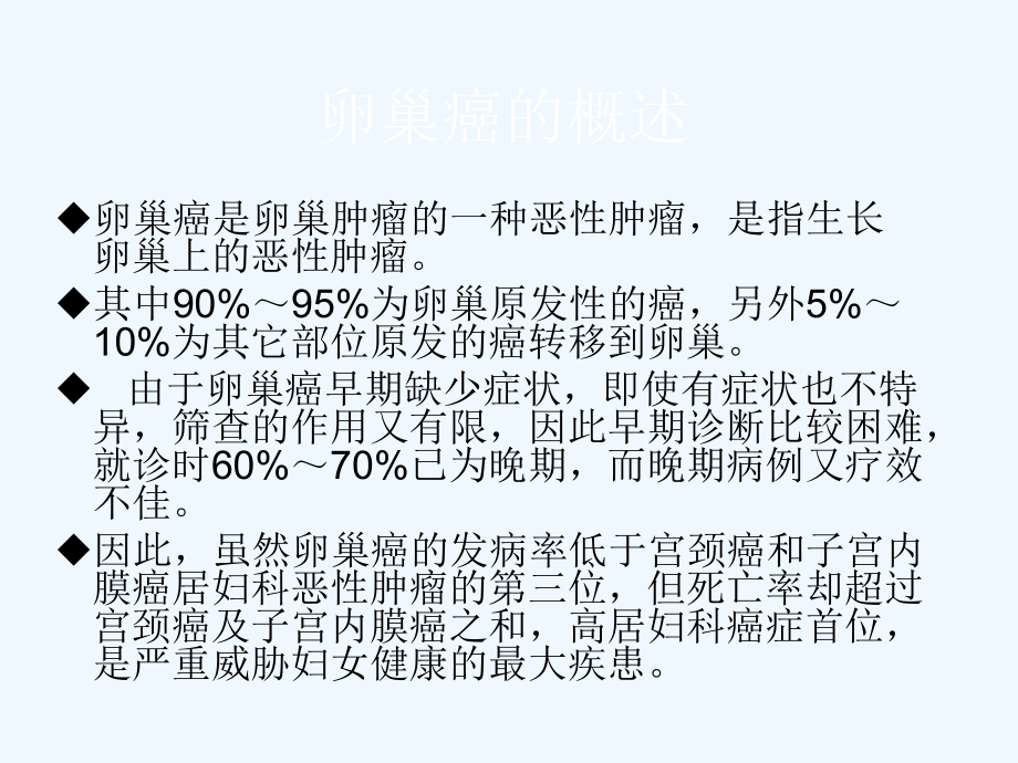 卵巢癌腹腔灌注化疗护理课件.ppt_第3页