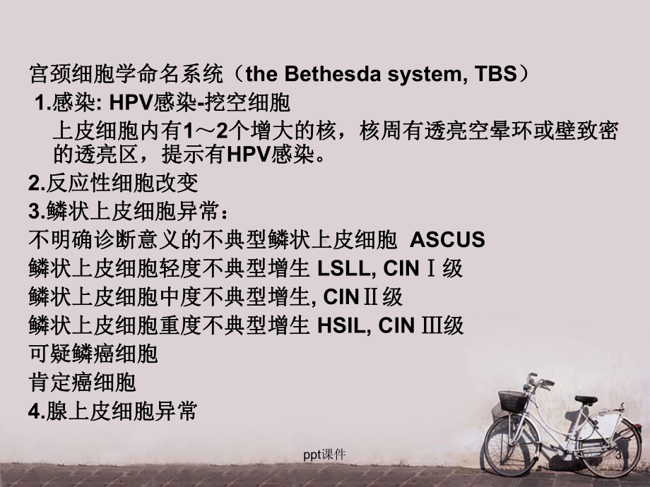 妇产科常用特殊检查-ppt课件.ppt_第3页