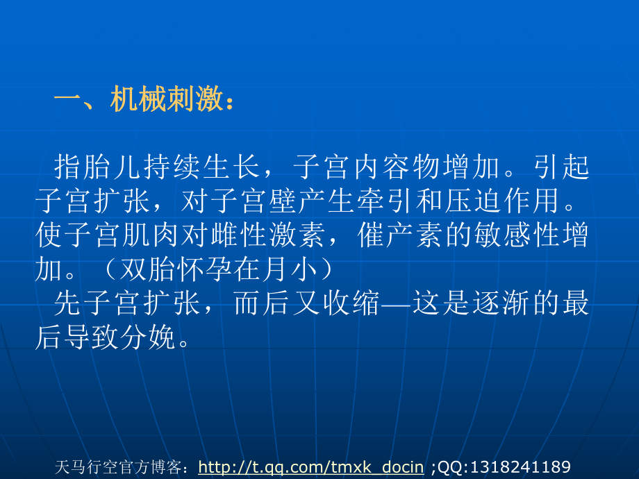 动物的分娩与助产课件（PPT 32页）.ppt_第3页