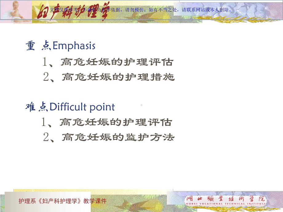 高危妊娠妇女的医疗护理课件.ppt_第2页