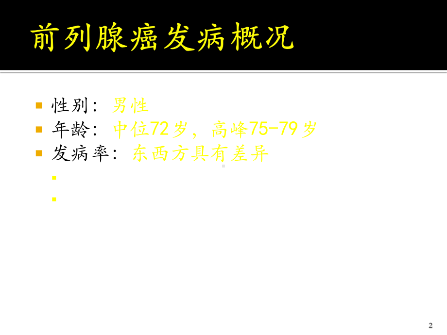 腹腔镜下前列腺癌根治术ppt课件.pptx_第2页