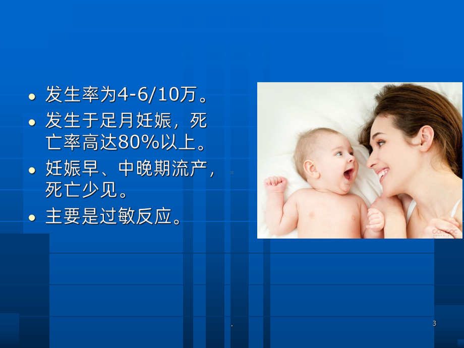 羊水栓塞的观察和护理ppt课件.ppt_第3页