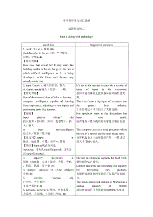 Unit 4 Living with technology 单元词汇详解-（2020）新牛津译林版高中英语高二选择性必修二.doc