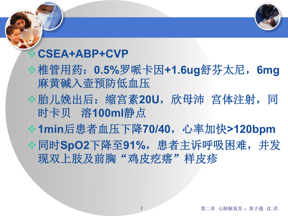 羊水栓塞的病例完整PPT课件.ppt_第2页