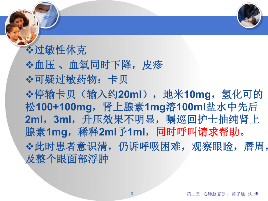 羊水栓塞的病例完整PPT课件.ppt_第3页