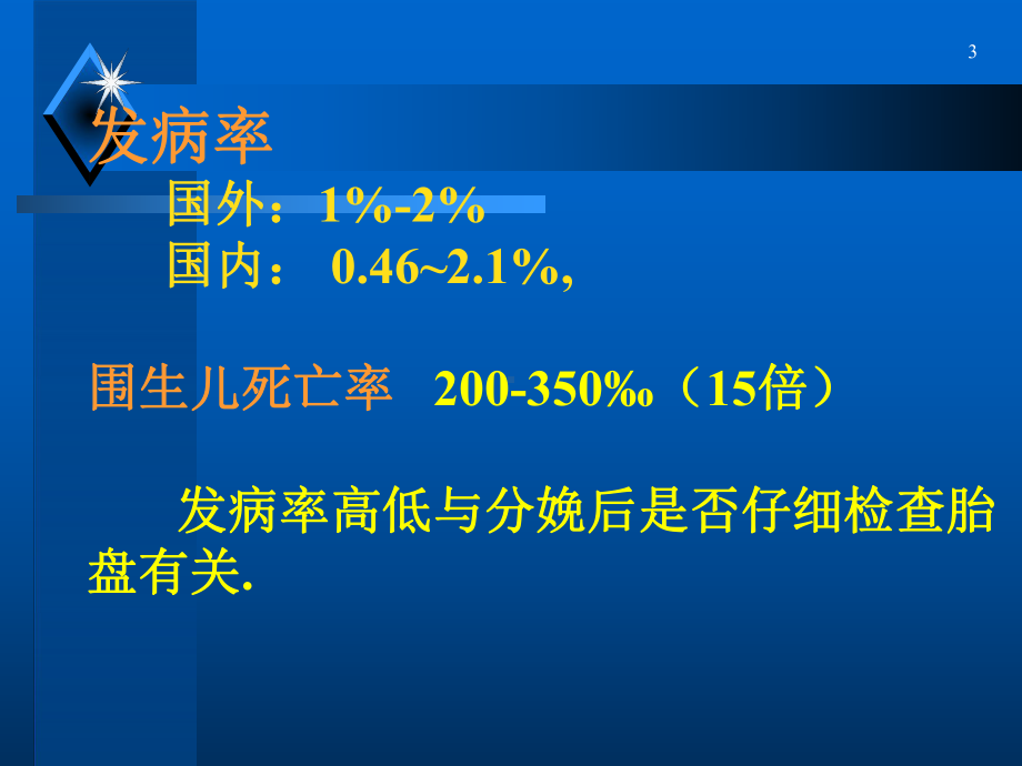 胎盘早剥的处理PPT课件.pptx_第3页