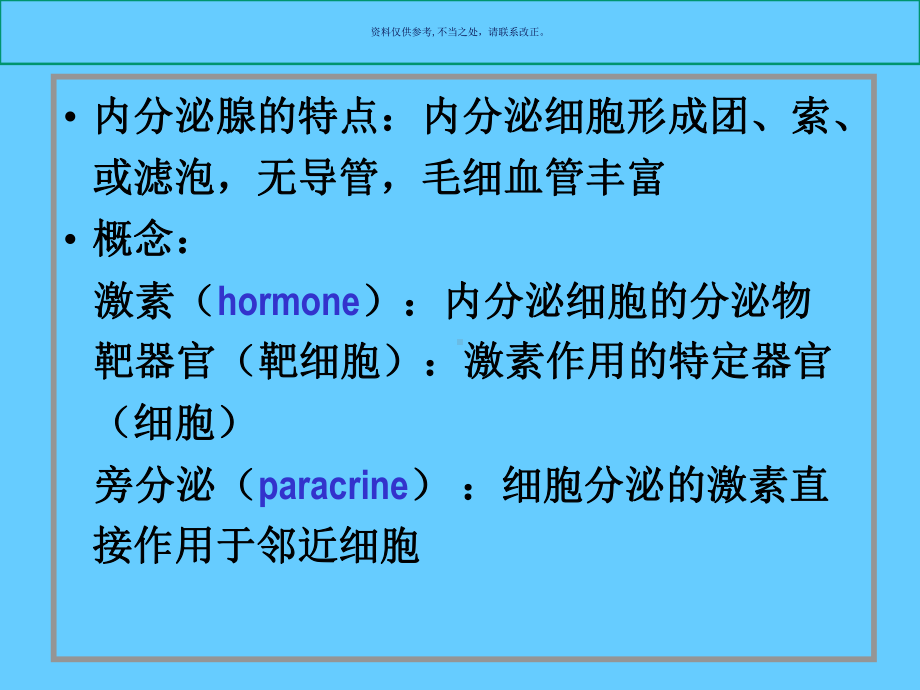 组织胚胎学内分泌系统课件.ppt_第2页