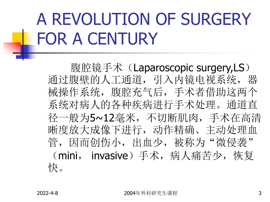 腹腔镜技术在泌尿外科领域应用的新进展课件.ppt_第3页