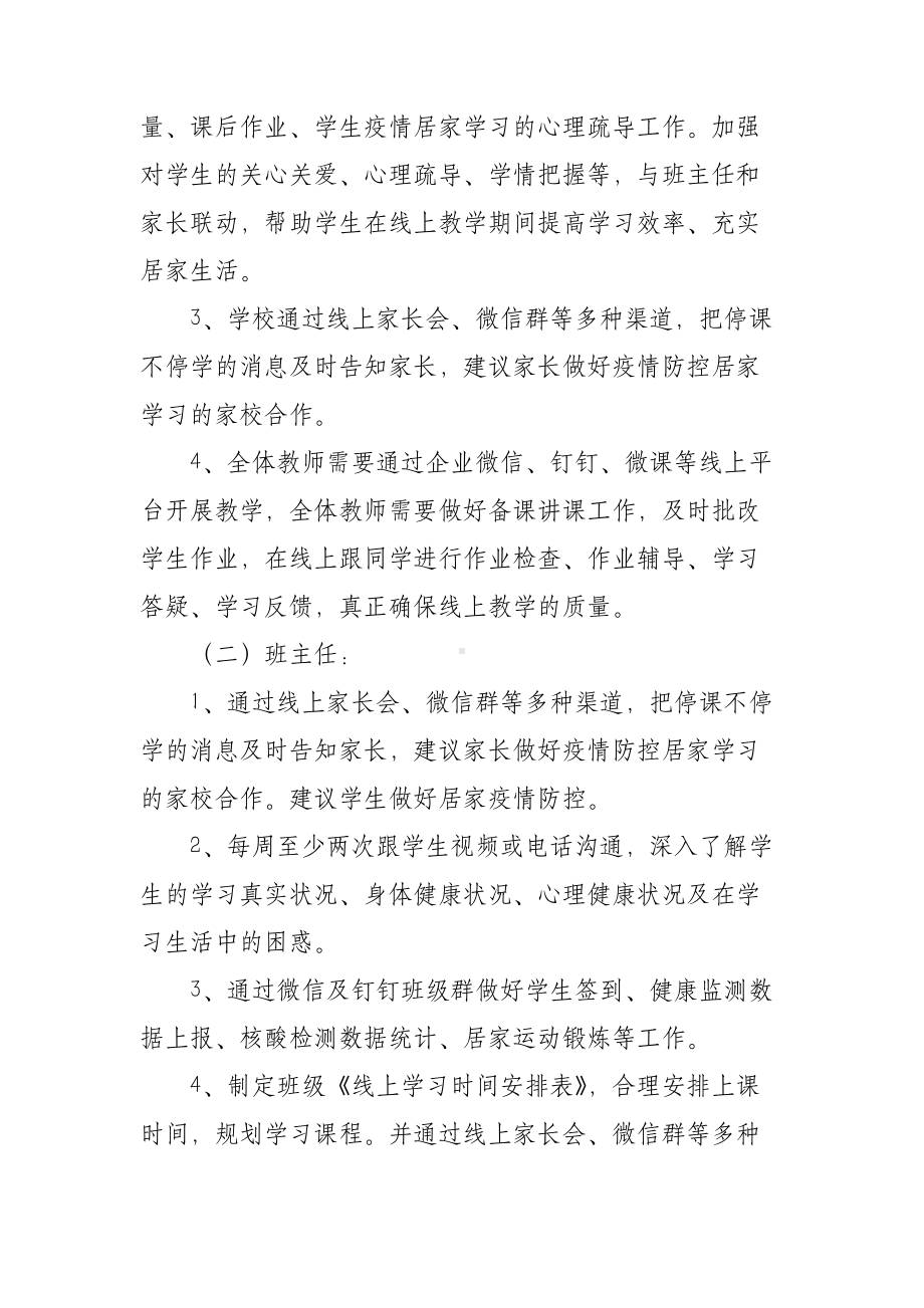 停课不停学网课学习工作实施方案.docx_第2页