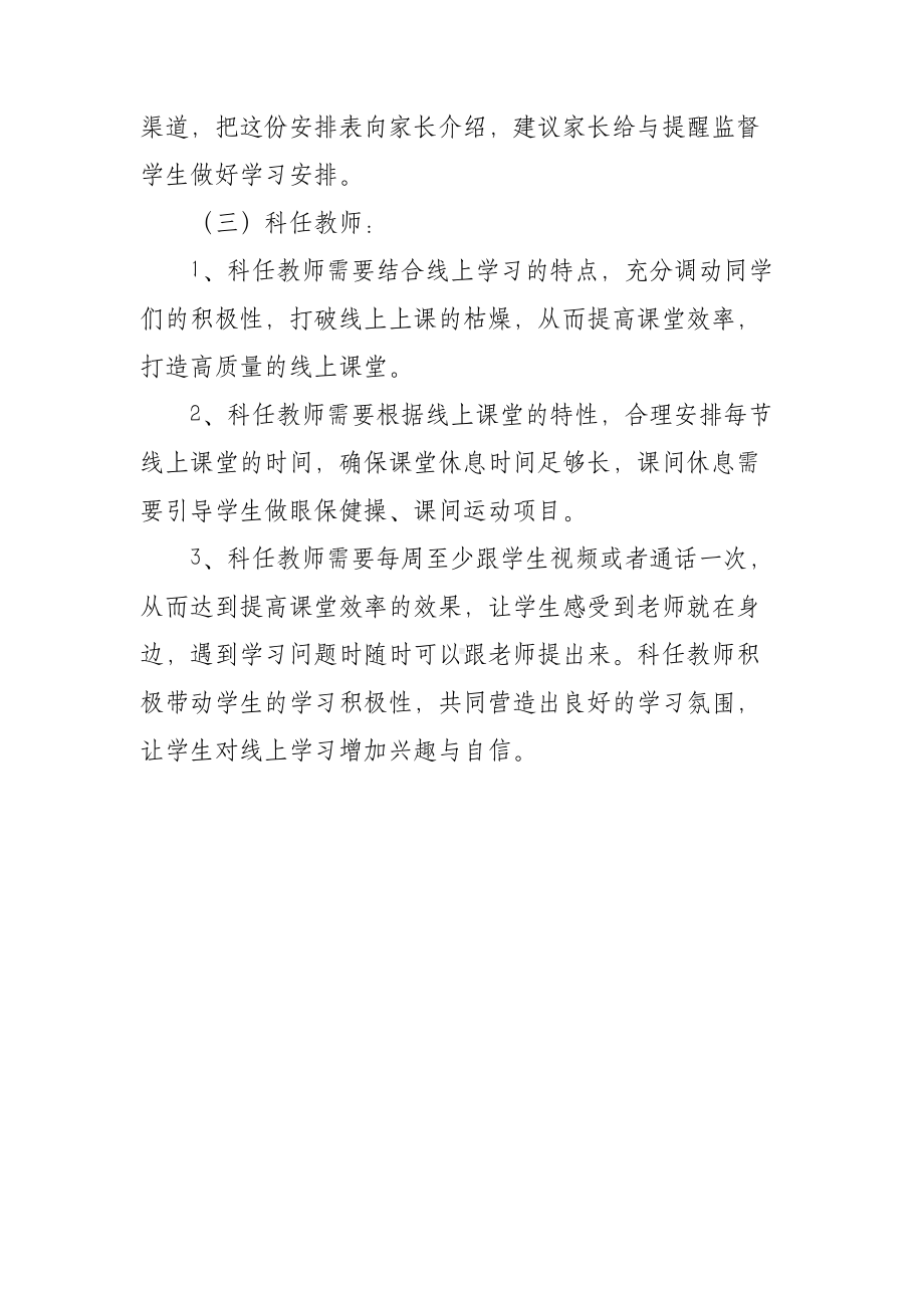 停课不停学网课学习工作实施方案.docx_第3页