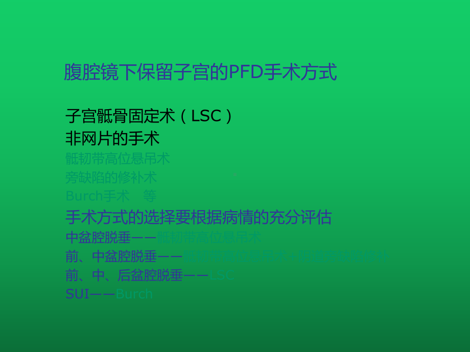 腹腔镜下保留子宫的PFD手术治疗1课件.ppt_第3页