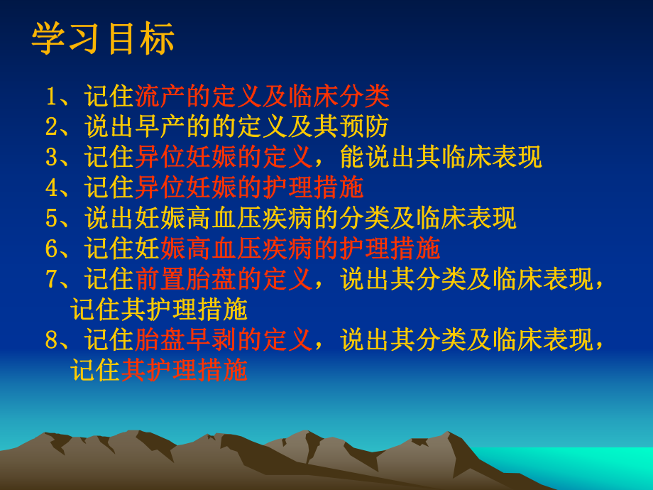 第8章异常妊娠妇女的护理.ppd课件.ppt_第2页