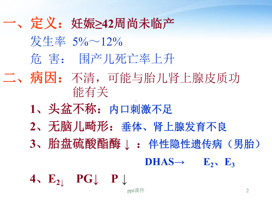 过期妊娠-ppt课件.ppt_第2页