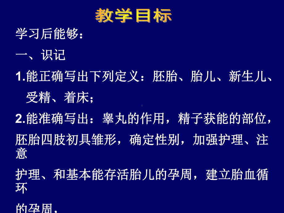 生长发育-2章、胚胎、胎儿及新生儿期课件.ppt_第2页