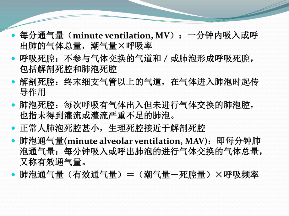 高频振荡呼吸机在新生儿领域中的临床应用课件.ppt_第3页