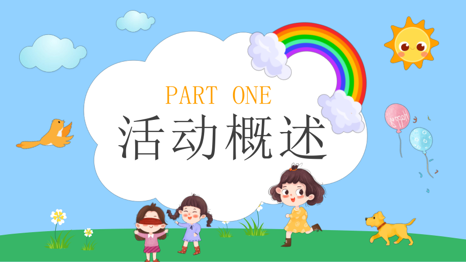 2022年全民国家安全教育日幼儿园活动策划PPT课件（带内容）.pptx_第3页