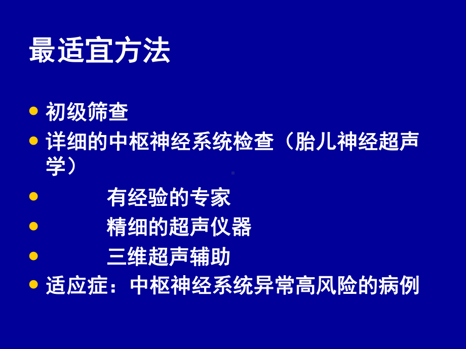 胎儿中枢神经系统超声检查课件.ppt_第3页