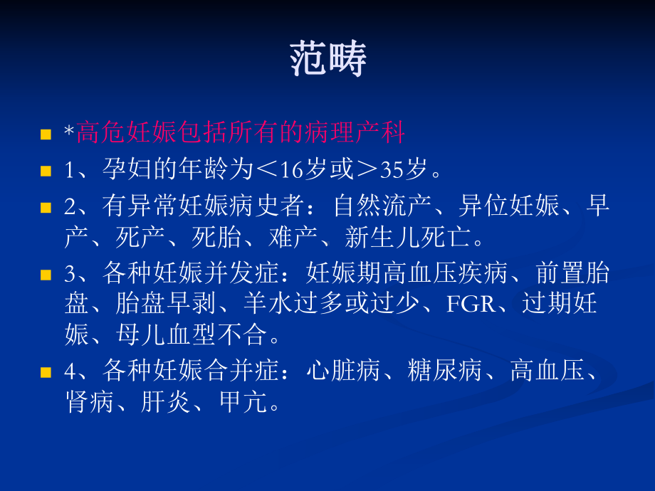 高危妊娠PPT课件.ppt_第2页