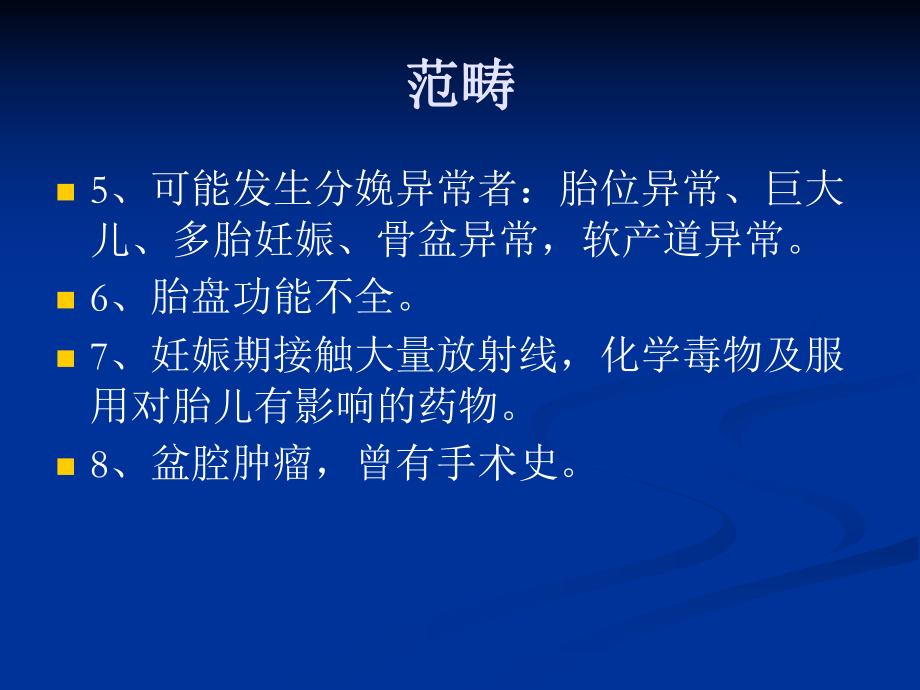 高危妊娠PPT课件.ppt_第3页