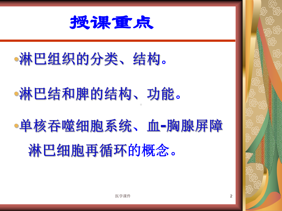 组织学与胚胎学-免疫系统-PPT课件.ppt_第2页