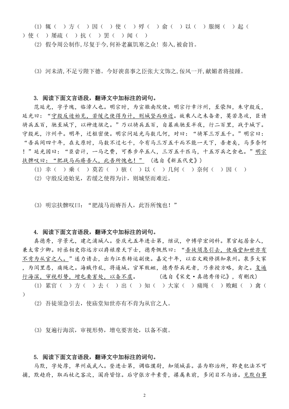 高中语文文言文精选语段翻译练习（一）（附参考答案）.doc_第2页