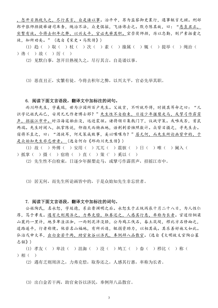 高中语文文言文精选语段翻译练习（一）（附参考答案）.doc_第3页