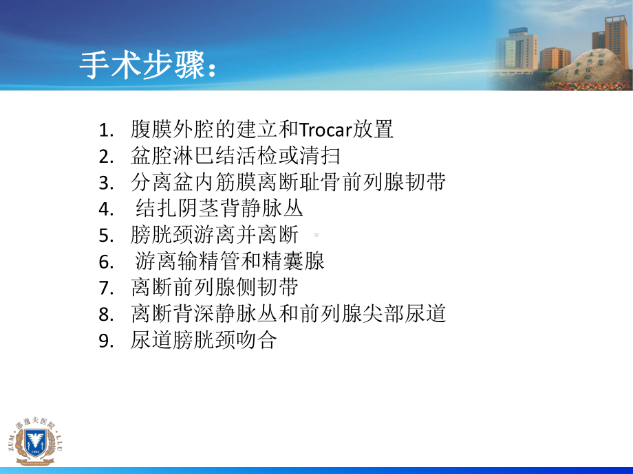 腹腔镜前列腺癌根治术的手术细节演示课件.ppt_第2页