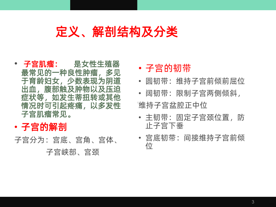 经腹子宫肌瘤剔除术PPT课件.ppt_第3页