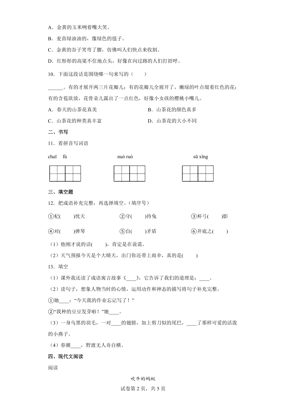 福建省福州市部编版三年级下册期中测试语文练习卷.docx_第2页