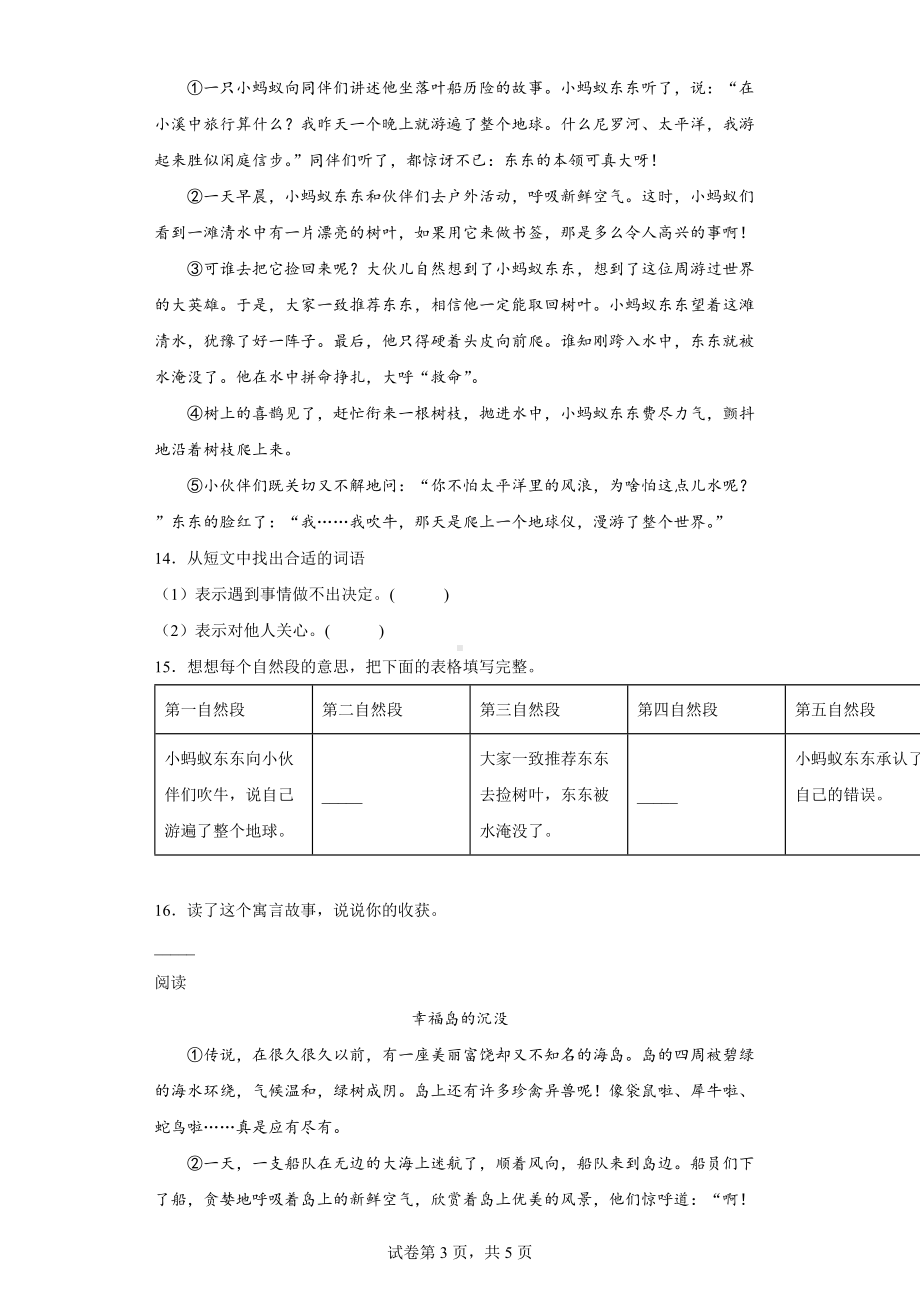 福建省福州市部编版三年级下册期中测试语文练习卷.docx_第3页