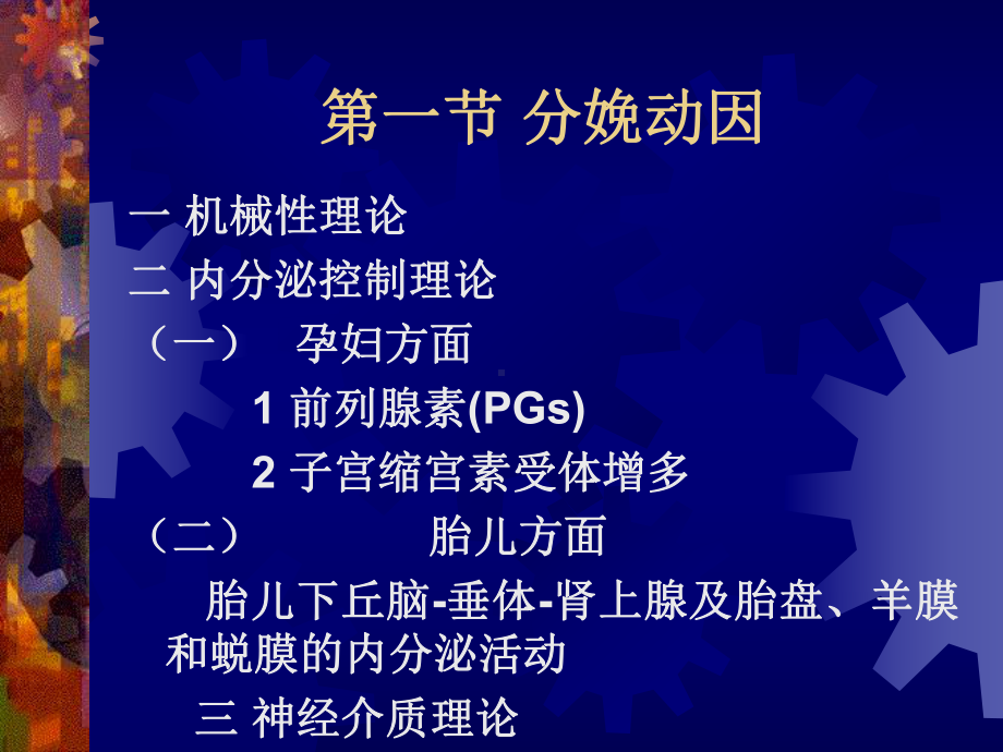 第七章-正常分娩课件.ppt_第3页