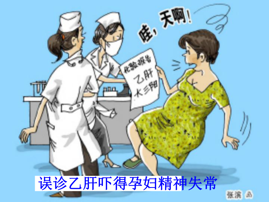 第八章 梅 妊娠合并肝炎课件.ppt_第1页