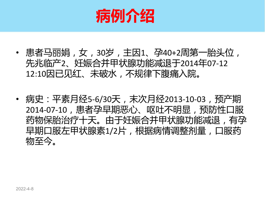 胎盘滞留的护理查房PPT课件1.ppt_第2页