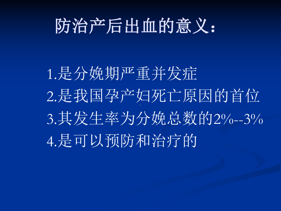 清流产后出血课件.ppt_第3页