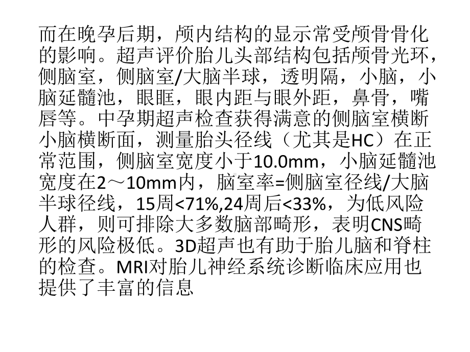 胎儿神经系统畸形的产前超声诊断 共54页课件.ppt_第3页