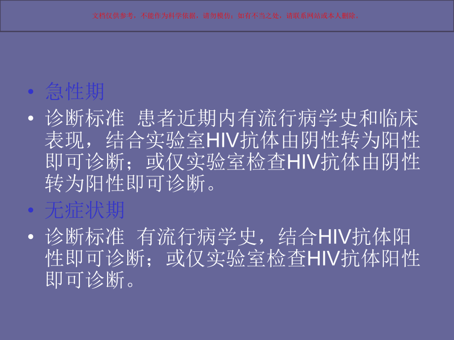 预防艾滋病母婴传播的孕产妇管理课件.ppt_第2页