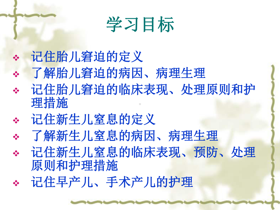 胎儿,新生儿异常及护理课件.ppt_第2页