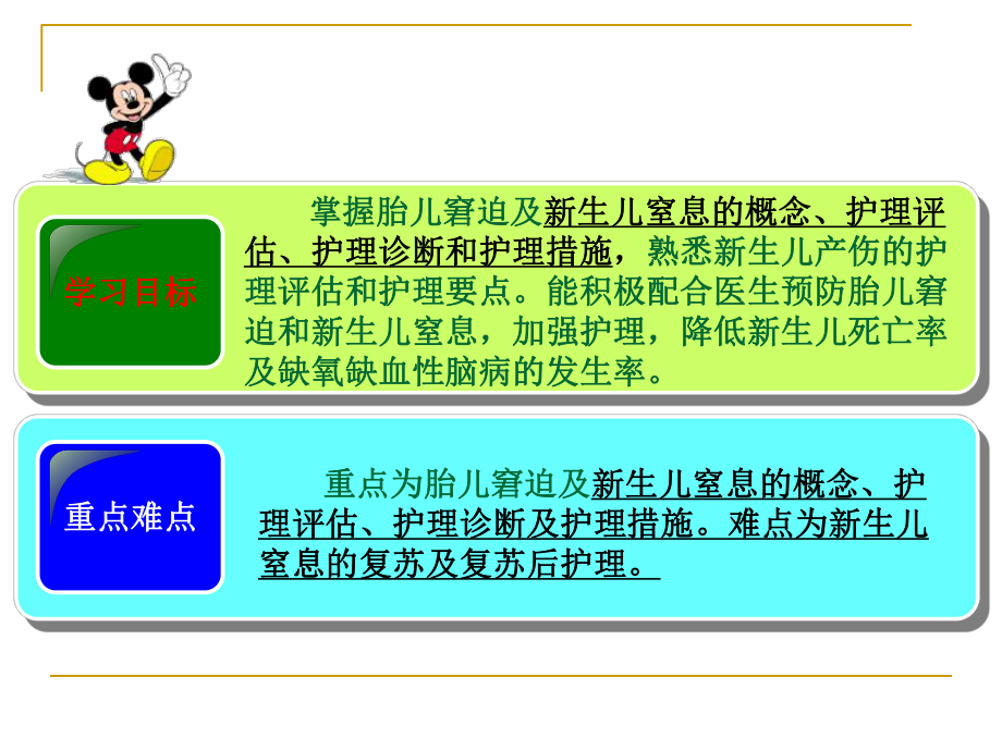 第十一章胎儿及新生儿异常的护理1课件.ppt_第2页