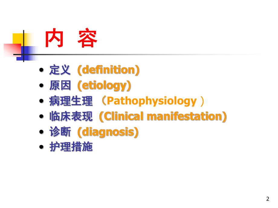 羊水栓塞的最新进展PPT课件.ppt_第2页