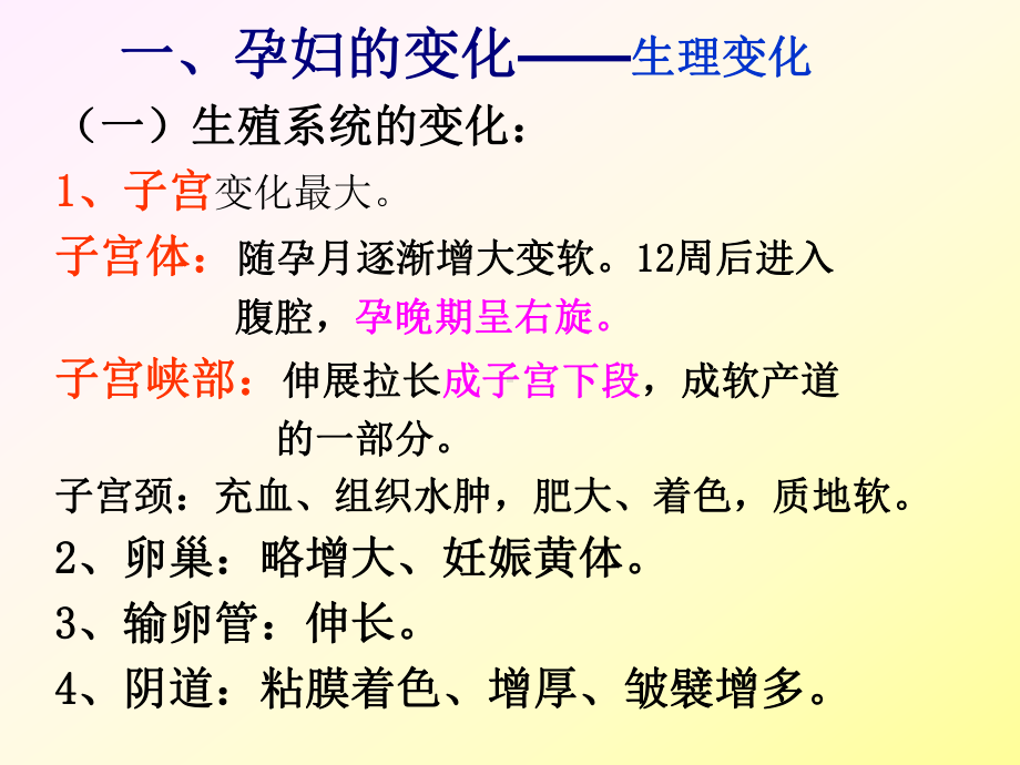 第章-妊娠诊断与孕妇变化课件.ppt_第3页