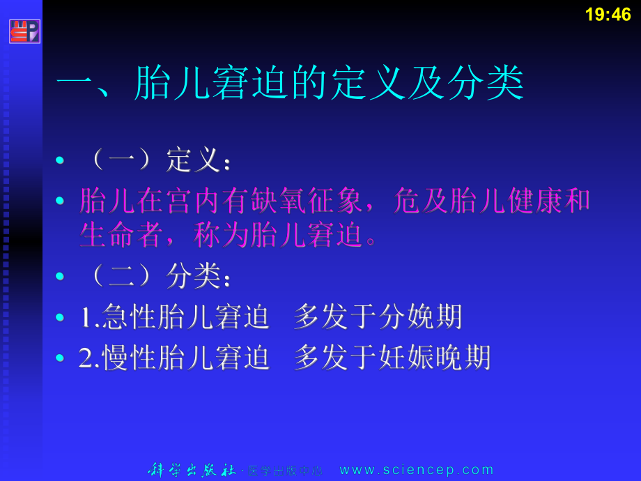 胎儿窘迫的治疗与护理课件.ppt_第2页