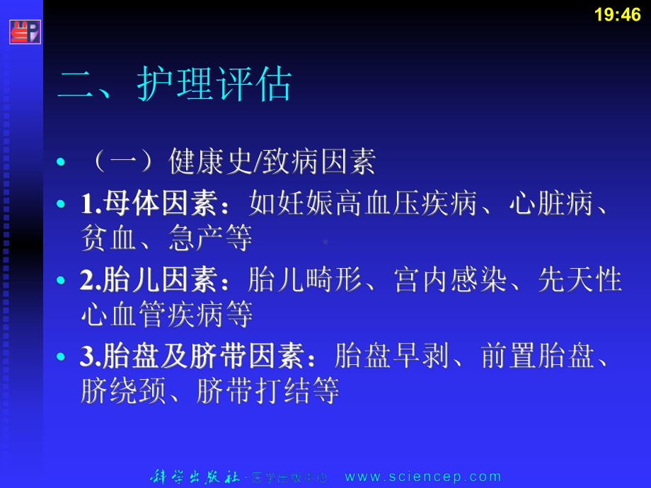 胎儿窘迫的治疗与护理课件.ppt_第3页