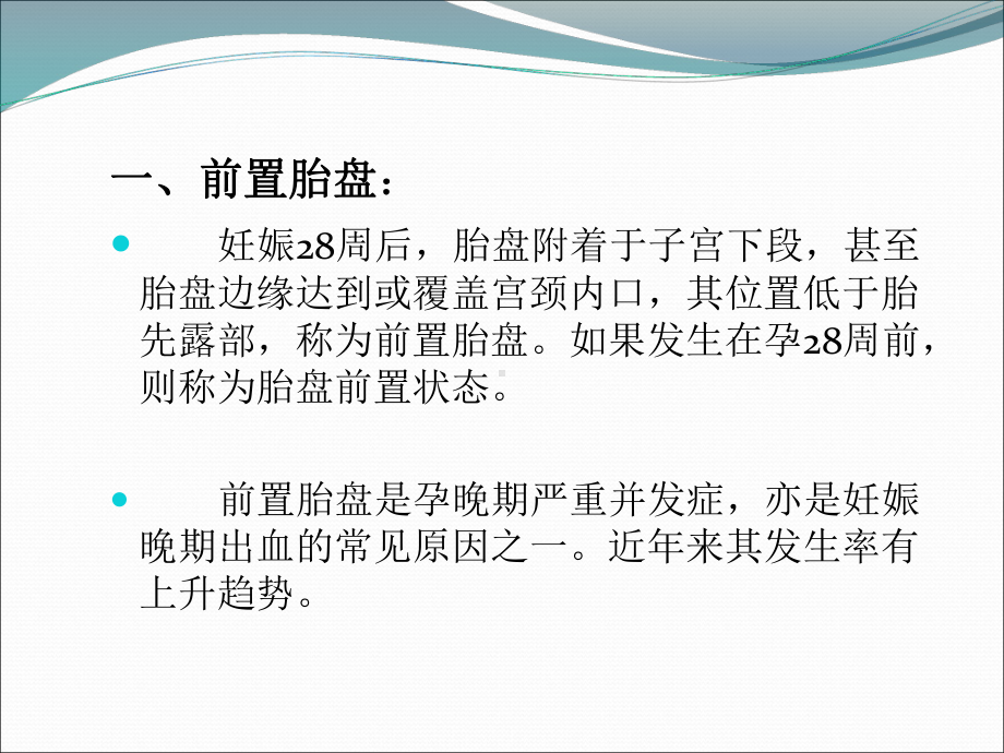 瘢痕子宫与前置胎盘合并胎盘植入诊治精品PPT课件.pptx_第2页