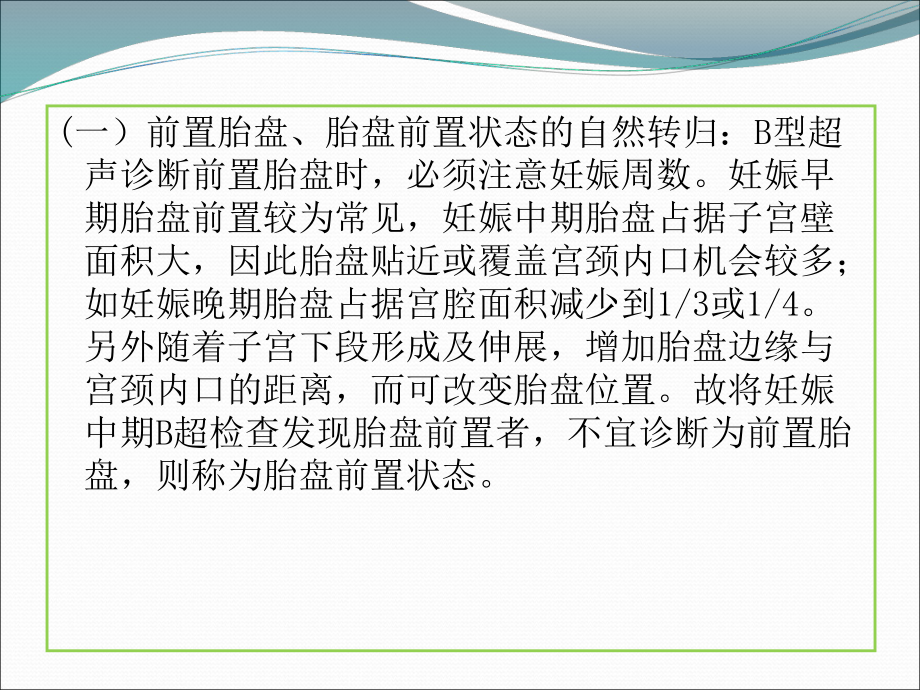 瘢痕子宫与前置胎盘合并胎盘植入诊治精品PPT课件.pptx_第3页