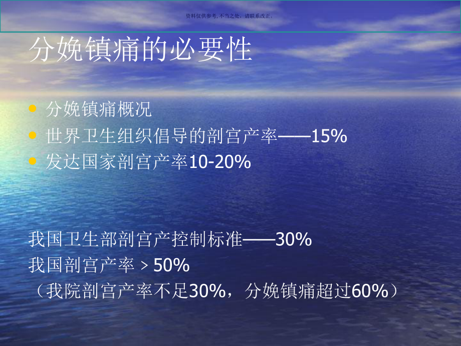 规模化分娩镇痛的管理课件.ppt_第3页