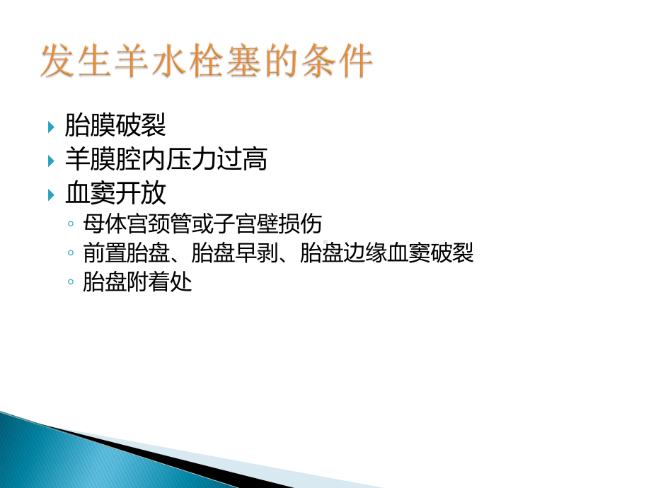 正确及时诊断羊水栓塞课件.ppt_第3页