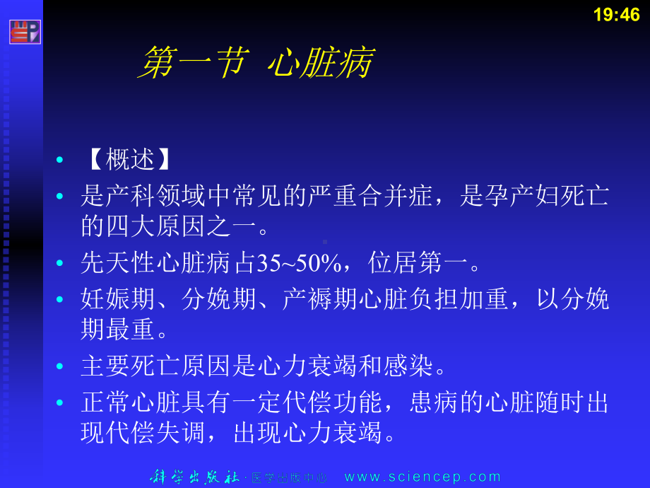 第8章--妊娠合并症病人的护理 课件.ppt_第2页