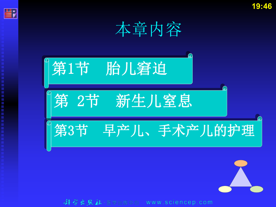 第14章胎儿、新生儿异常及护理课件.ppt_第1页