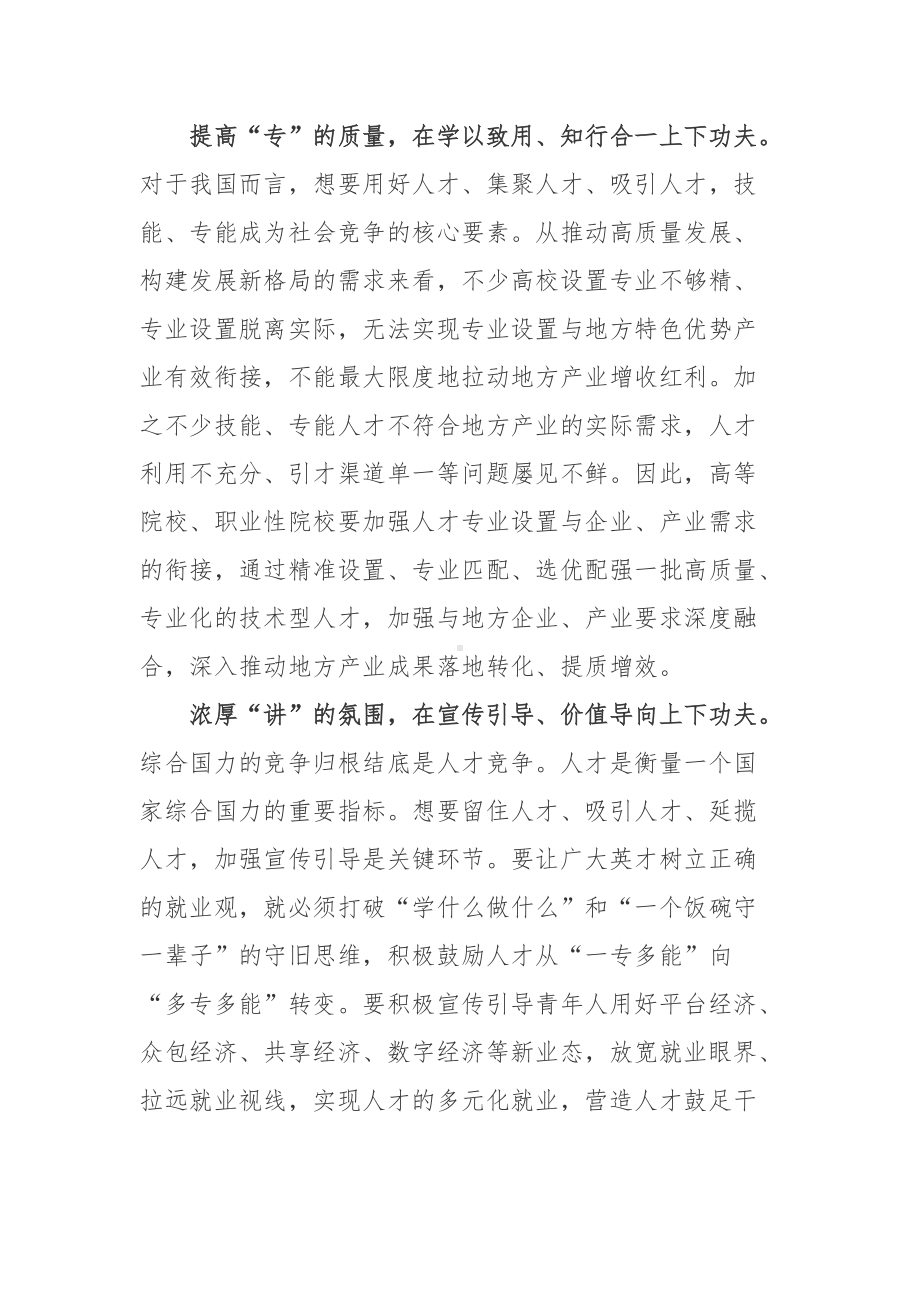 山东《人才引育创新2022年行动计划》心得体会.docx_第2页