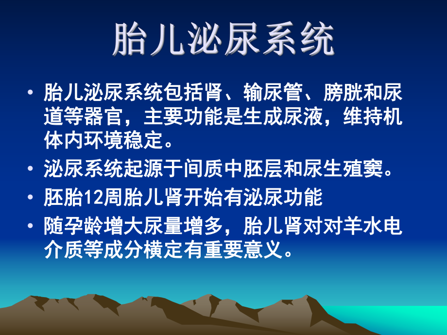 胎儿泌尿系统畸形课件.ppt_第2页